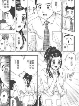 [東タイラ] 纠缠的办公室 [中国翻訳]_p169
