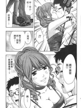 [東タイラ] 过激型的姐姐 [中国翻訳]_137