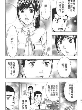 [東タイラ] 过激型的姐姐 [中国翻訳]_177