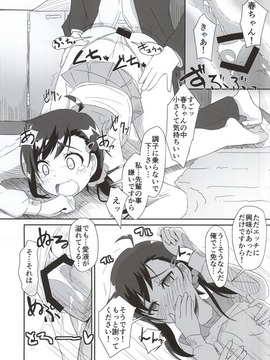 【ニセコイ】春「口止めして欲しければ…私にも…エッチして…」楽と小咲のセックス見て興奮しちゃった春ちゃんが洗面所でオナってたら楽が入ってきちゃって…【エロ漫画同人誌】_20150716_123909_919