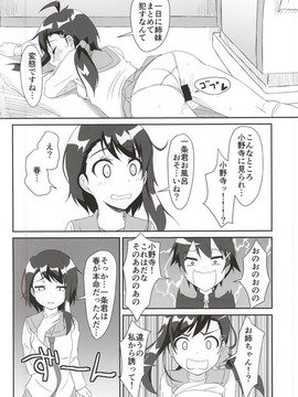 【ニセコイ】春「口止めして欲しければ…私にも…エッチして…」楽と小咲のセックス見て興奮しちゃった春ちゃんが洗面所でオナってたら楽が入ってきちゃって…【エロ漫画同人誌】_20150716_123909_922