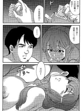 [酷鲨社区汉化组] [友美イチロウ] 人の妻 第01-06話_20150717_105707_162