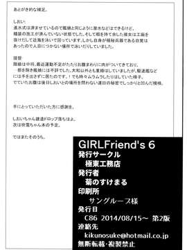 [无毒汉化组] (C86) [極東工務店 (菊のすけまる)] GIRLFriend's 6 (艦隊これくしょん -艦これ-)_20150717_195728_211