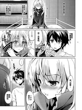 [oo君の個人漢化](とら祭り2015) [くりもも (つかこ)] みつばラブストーリー (終わりのセラフ)_20150718_103738_066