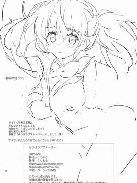 [oo君の個人漢化](とら祭り2015) [くりもも (つかこ)] みつばラブストーリー (終わりのセラフ)_20150718_103738_084