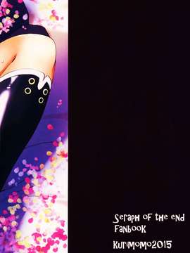 [oo君の個人漢化](とら祭り2015) [くりもも (つかこ)] みつばラブストーリー (終わりのセラフ)_20150718_103738_085