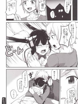 【ダンまち】「ボッ、ボクにもういっかいあなたの…おちんちん食べさせてください…っっ」ヘスティアがロキファミリアで凌辱されてチンポ生やしたロキに犯される！【エロ漫画同人誌】_20150718_123944_319