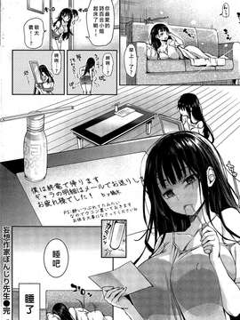 [好野雞尻個人漢化]&nbsp;&nbsp;[みちきんぐ]妄想作家ぼんじり先生(COMIC 快楽天 2015年7月号) [19p]_20150719_004759_773