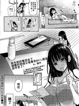 [好野雞尻個人漢化]&nbsp;&nbsp;[みちきんぐ]妄想作家ぼんじり先生(COMIC 快楽天 2015年7月号) [19p]_20150719_004759_774