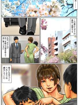 [黒猫スミス] 母さんの女穴『あな』つかわせて ～後編～_127
