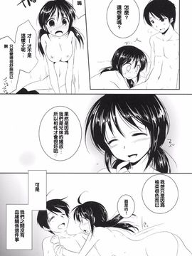[三上ミカ] 妹は知らない_004