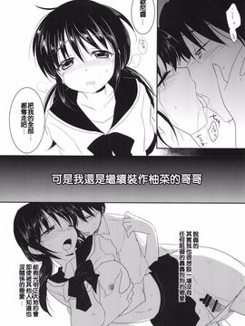 [三上ミカ] 妹は知らない_007