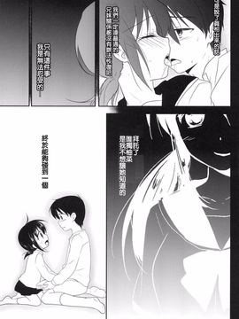 [三上ミカ] 妹は知らない_008