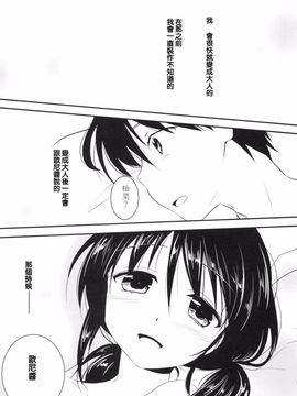 [三上ミカ] 妹は知らない_016