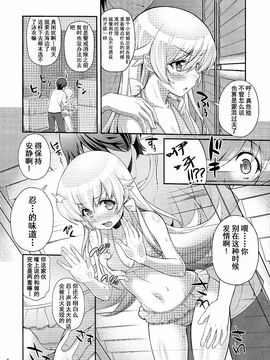 [化物語](C86) [薬味紅生姜] パチ物語 しのぶコレクション_scan0008