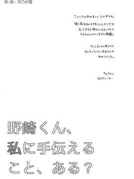 [月刊少女野崎君][mg. (ユメギ)] 野崎くん、私に手伝えること、ある？_02