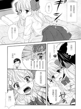 [月刊少女野崎君][mg. (ユメギ)] 野崎くん、私に手伝えること、ある？_09