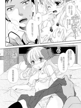 [月刊少女野崎君][mg. (ユメギ)] 野崎くん、私に手伝えること、ある？_12