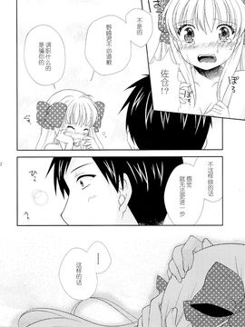 [月刊少女野崎君][mg. (ユメギ)] 野崎くん、私に手伝えること、ある？_20