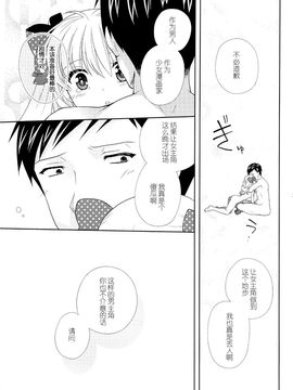 [月刊少女野崎君][mg. (ユメギ)] 野崎くん、私に手伝えること、ある？_21