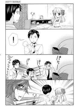 [月刊少女野崎君][mg. (ユメギ)] 野崎くん、私に手伝えること、ある？_24