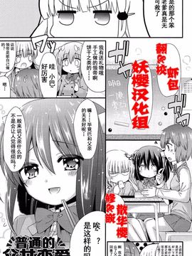 [妖樱汉化][三月さんいち]普通の父娘恋愛_000