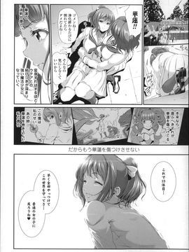 (成年コミック) [すずはねすず] 魔獣浄化少女ウテア_P036