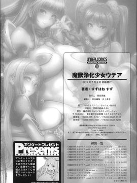 (成年コミック) [すずはねすず] 魔獣浄化少女ウテア_P182