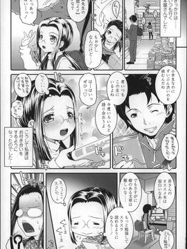 (成年コミック) [無道叡智] ろりちゃらぶ_P013