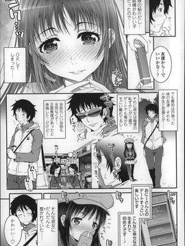 (成年コミック) [無道叡智] ろりちゃらぶ_P117