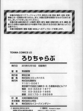(成年コミック) [無道叡智] ろりちゃらぶ_P186