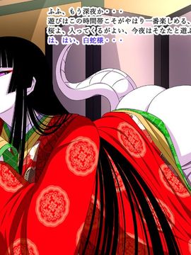 (同人CG集) [裏世界2] すーぱー変態CG集O-01 妖怪白蛇姫_0773_01