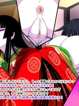 (同人CG集) [裏世界2] すーぱー変態CG集O-01 妖怪白蛇姫_0777_05