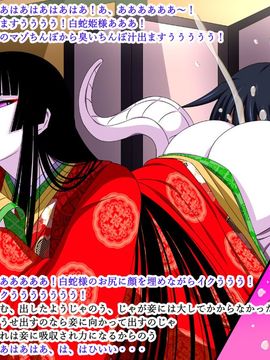 (同人CG集) [裏世界2] すーぱー変態CG集O-01 妖怪白蛇姫_0780_08