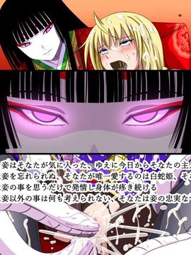 (同人CG集) [裏世界2] すーぱー変態CG集O-01 妖怪白蛇姫_1045_19