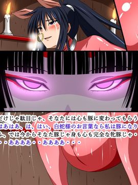 (同人CG集) [裏世界2] すーぱー変態CG集O-01 妖怪白蛇姫_1492_48