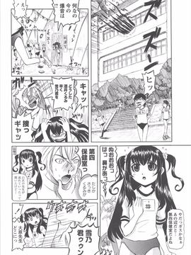 (成年コミック) [海星海月] 保健室での危険な少女の犯し方_085