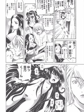 (成年コミック) [海星海月] 保健室での危険な少女の犯し方_091