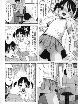 [おおぬまひろし]ちびっ子たちは夏のにおい。_P056