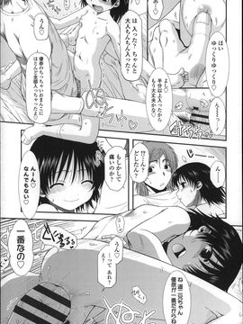 [おおぬまひろし]ちびっ子たちは夏のにおい。_P087