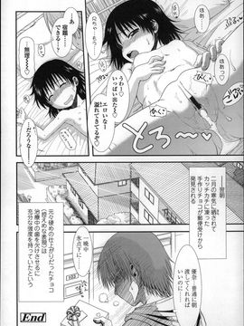 [おおぬまひろし]ちびっ子たちは夏のにおい。_P092