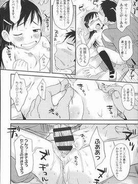 (成年コミック) [いさわのーり] プニはだ☆つるスジ_P104