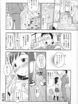 (成年コミック) [いさわのーり] プニはだ☆つるスジ_P108