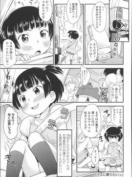 (成年コミック) [いさわのーり] プニはだ☆つるスジ_P109