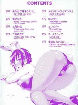 (成年コミック) [しょうさん坊主] ふわとろ彼女。_P002