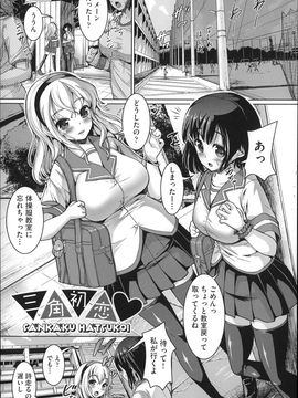 (成年コミック) [しょうさん坊主] ふわとろ彼女。_P053