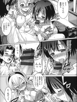 (成年コミック) [しょうさん坊主] ふわとろ彼女。_P079