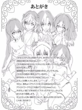 (成年コミック) [丸和太郎] 少女ミステリカ_212