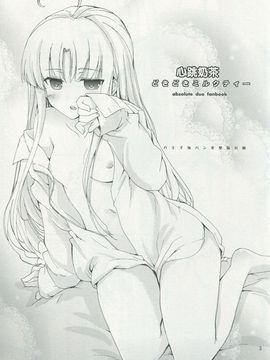 [weinsins漢化] (COMIC1☆9) [八王子海パン突撃騎兵隊 (巻田佳春)] どきどきミルクティー (アブソリュート・デュオ)_20150730_001355_113