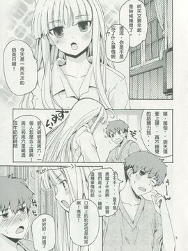 [weinsins漢化] (COMIC1☆9) [八王子海パン突撃騎兵隊 (巻田佳春)] どきどきミルクティー (アブソリュート・デュオ)_20150730_001355_115